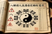 八字命理中的警示信号，一份解读人生潜在灾难的一览表