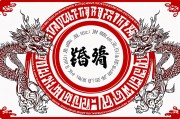 属龙人最佳婚配表，属相婚配中的龙族良缘