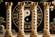 四柱一柱代表多少年，解读命理中的时间密码