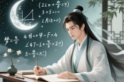 梦见数学题的预兆，潜意识与现实的交汇点