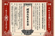 偏财在四柱口诀，命理中的财富密码解析