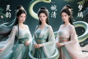 蛇女最旺三个名字，灵韵、婉清、梦璃的玄机探秘