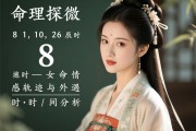 命理探微，81.10.26辰时女命的情感轨迹与外遇时间分析