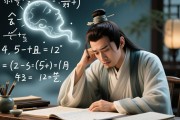 男人梦见做数学题，潜意识中的逻辑与焦虑