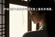 梦到修房子是仙家托梦吗？梦境背后的文化隐喻与心理解读